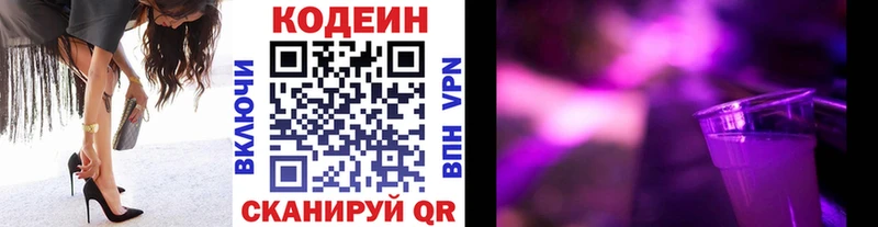Кодеин Purple Drank Рузаевка